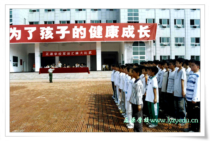 正源学校2005年军训组图