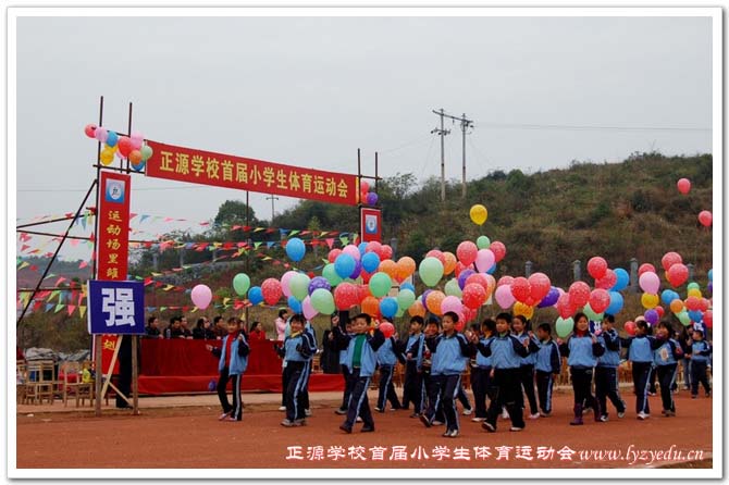 正源学校首届小学生体育运动会组图