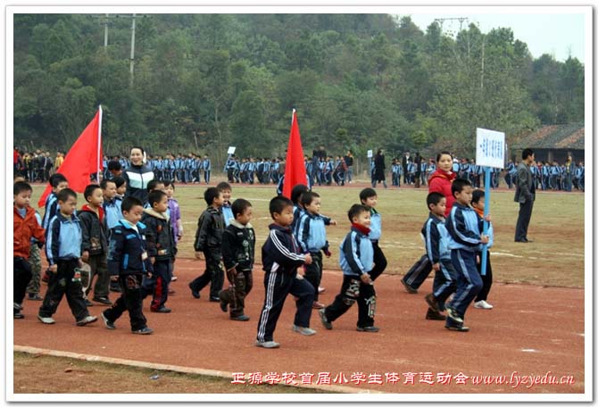 正源学校首届小学生体育运动会组图