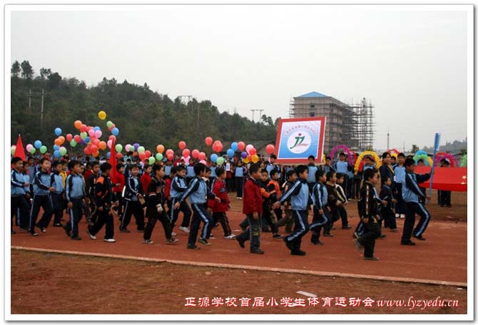 正源学校首届小学生体育运动会组图