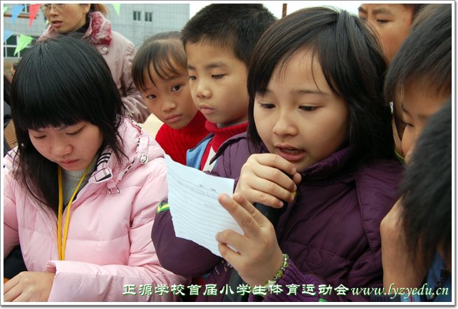 正源学校首届小学生体育运动会