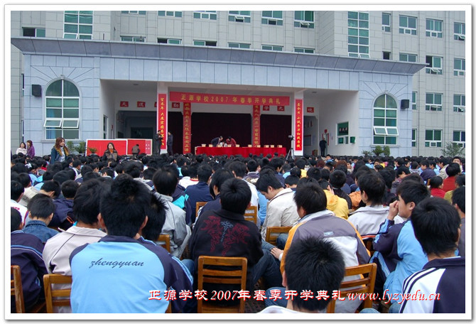 正源学校2007年春季开学典礼组图