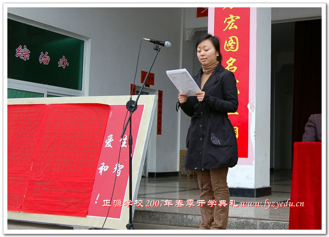 正源学校2007年春季开学典礼组图－－教师代表讲话