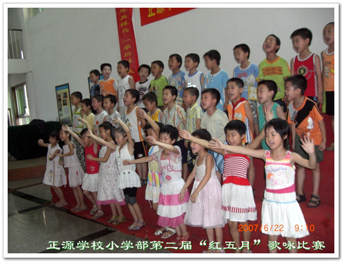 正源学校小学部第二届“红五月”歌咏比赛