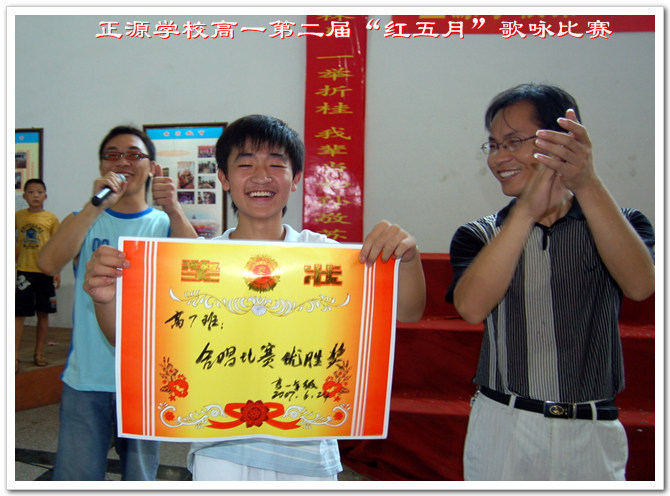 正源学校高一第二届“红五月”歌咏比赛
