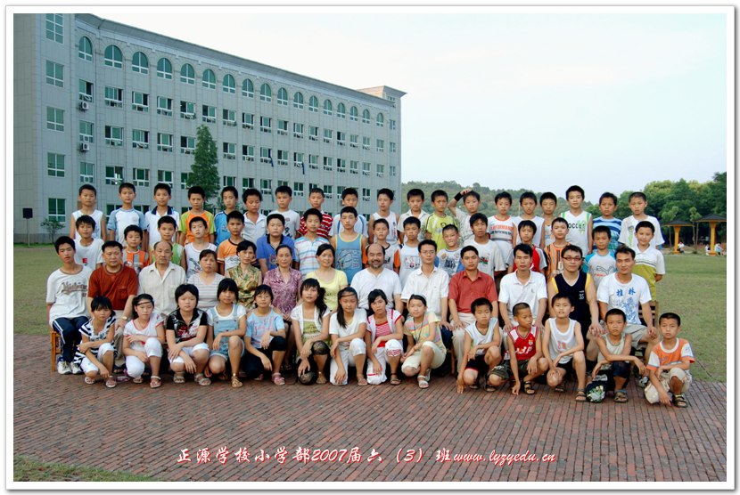 正源学校2007届小学毕业生6（3）班合影