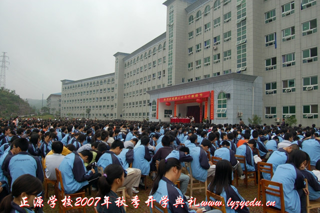 正源学校2007年秋季开学典礼组图