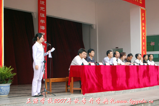 正源学校2007年秋季开学典礼组图--刘智老师发言