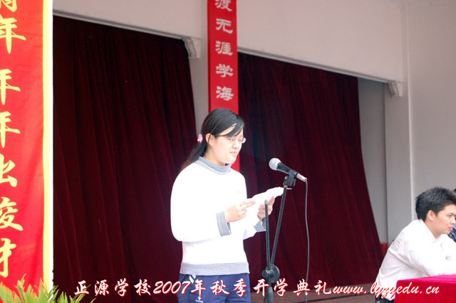 正源学校2007年秋季开学典礼组图--曾瑶老师发言
