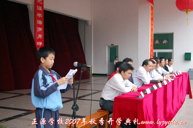 正源学校2007年秋季开学典礼组图---学生代表发言