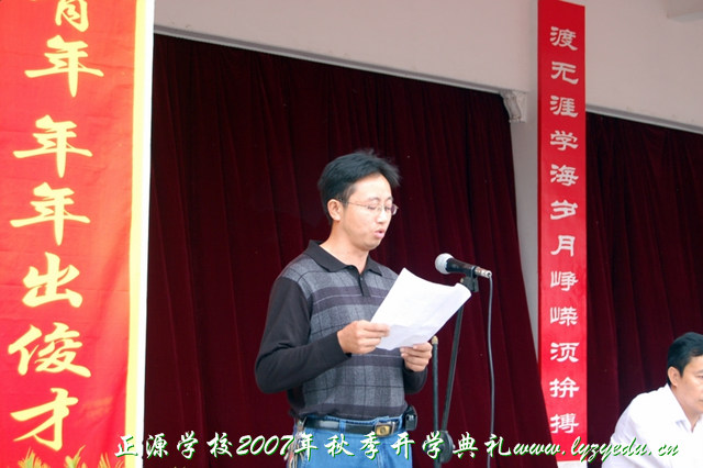 正源学校2007年秋季开学典礼组图---学校肖书记讲话