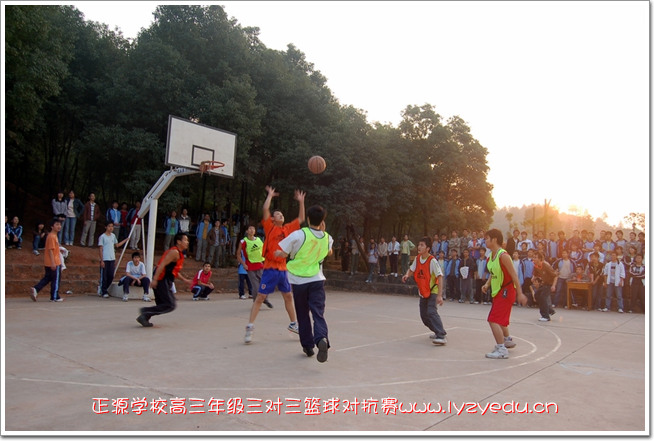 正源学校高三学生三对三篮球对抗赛