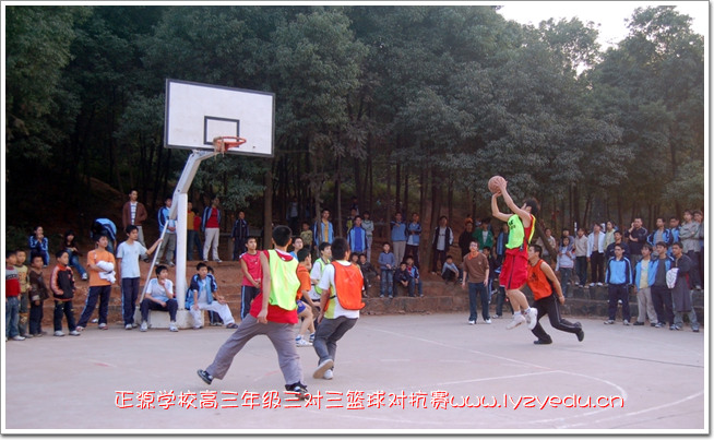 正源学校高三学生三对三篮球对抗赛