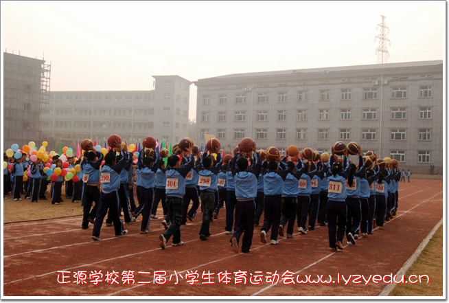 正源学校第二届小学生体育运动会