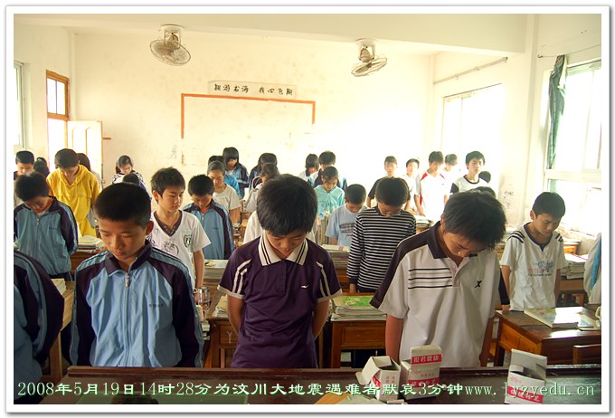 正源学校全校师生在5月19日14时28分为汶川大地震遇难者默哀3分钟
